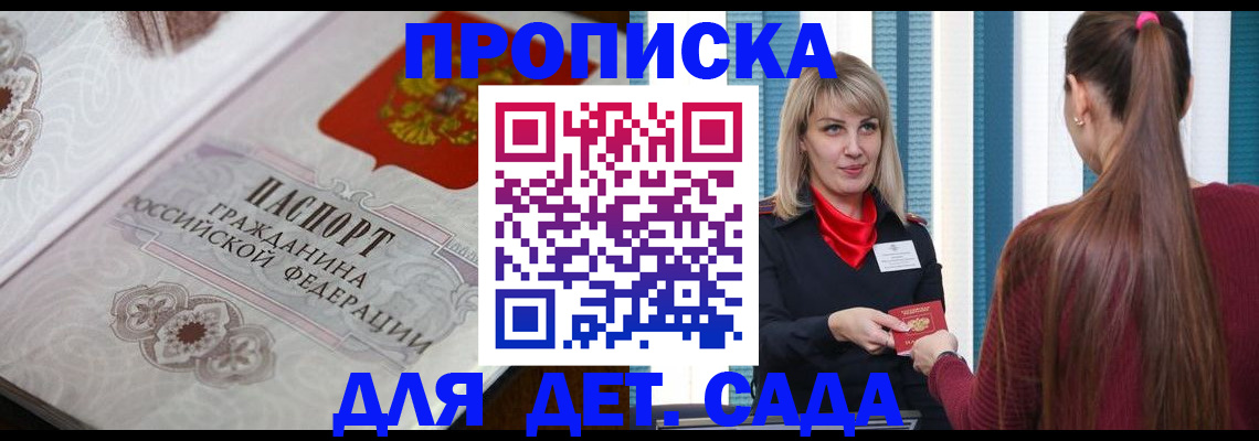 прописка регистрация в Таре
